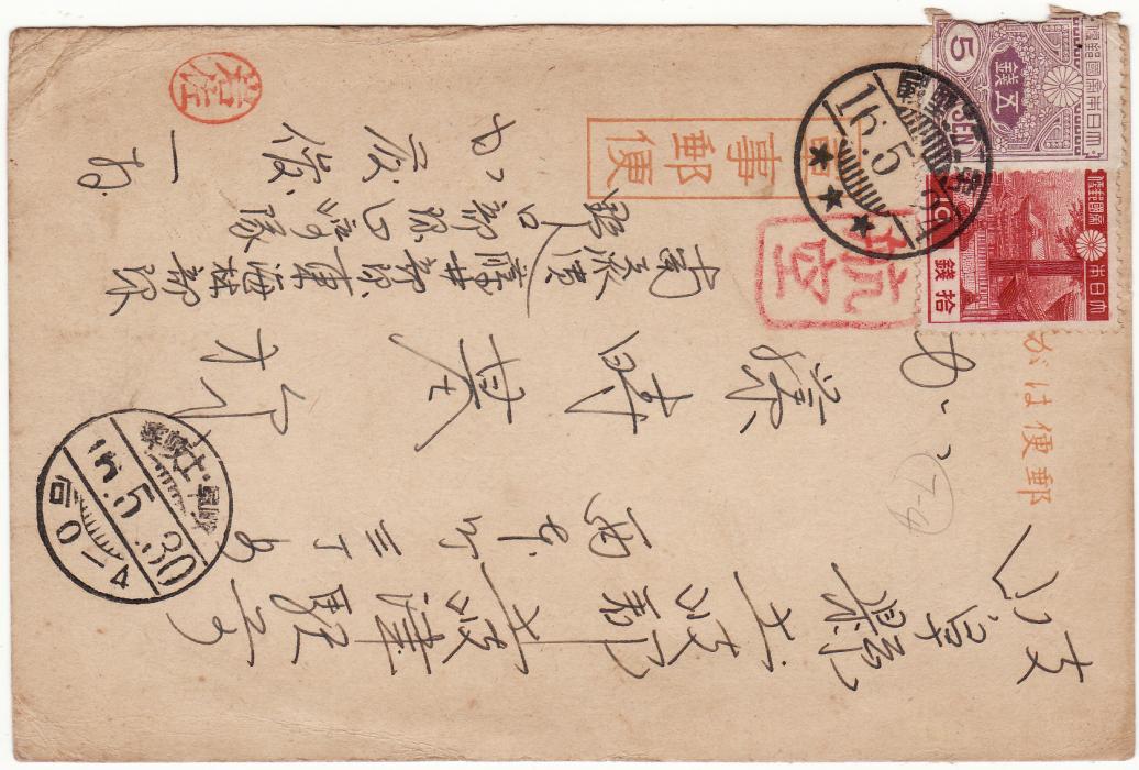 INDO-CHINE-JAPAN [WW2-JAPANESE OCCUPATION-AIRMAIL]