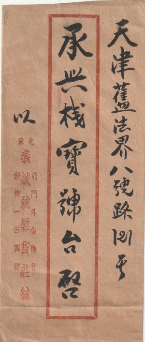 1946 CHINA…INTERNAL RED BAND MAIL PIEPING to TIENTSIN..