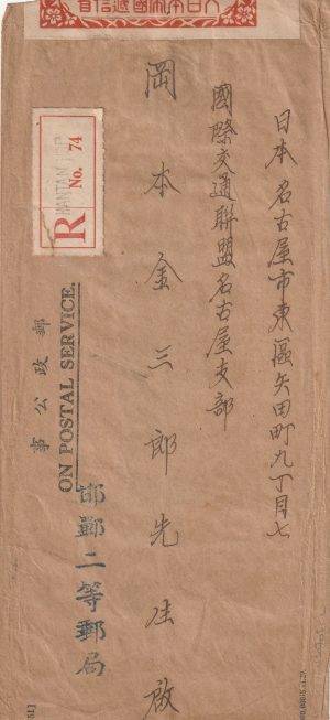 1942  CHINA...JAPANESE OCCUP INTERNAL MAIL..