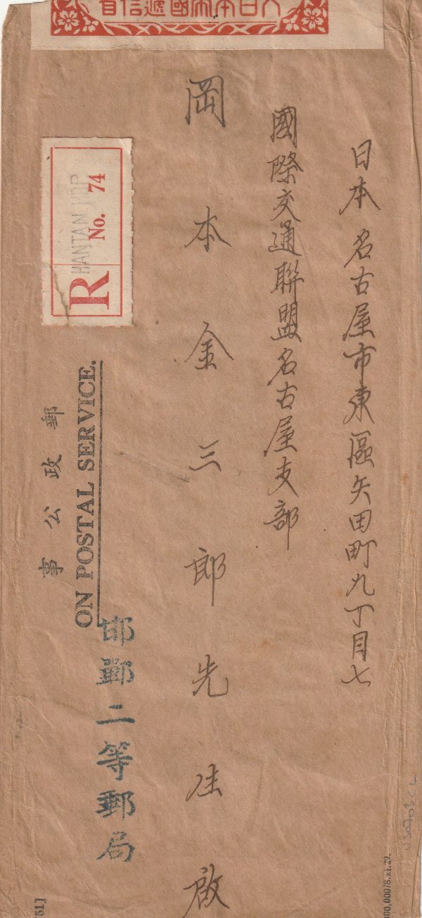 1942  CHINA...JAPANESE OCCUP INTERNAL MAIL..