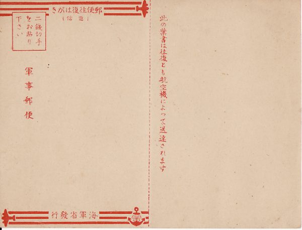 NED. EAST INDIES [JAPANESE OCCUPATION STATIONARY CARD]