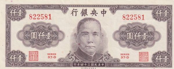 1945   CHINA…WARTIME BANK NOTE...