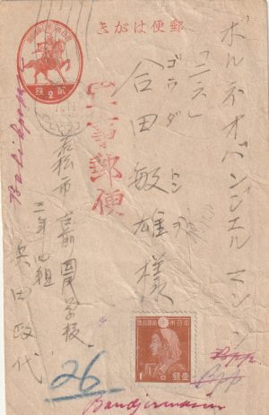 1944  JAPAN - NED. EAST INDIES (OCCUPIED DUTCH BORNEO..BANDJERMASIN..