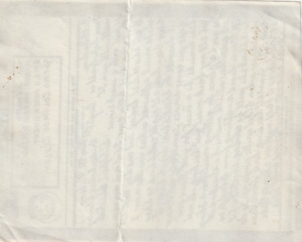 1943  GB - CEYLON..ROYAL MARINES..FORCE OVERT.. [23002] - Image 2
