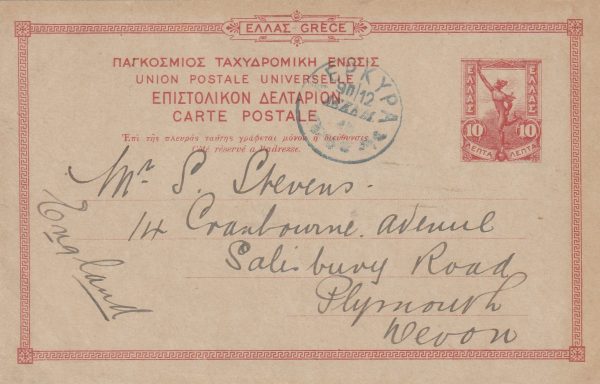1901 GREECE (CORFU) - GB..HMS PEGASUS..
