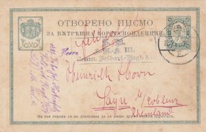 1917 BULGARIA - GERMANY..WW1 GERMAN FORCES BALKANS..