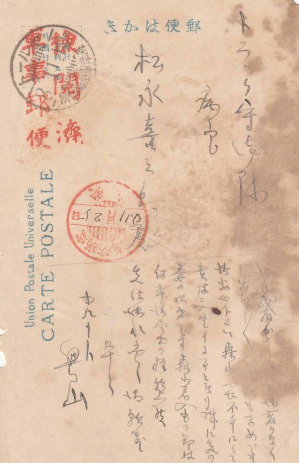 1919 JAPAN (MARSHALL Is)…1919 NAVAL REVIEW..