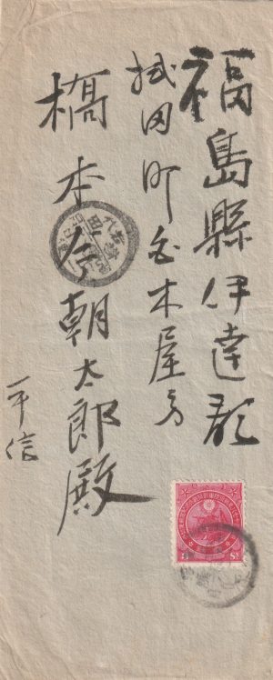 1906 TAIWAN - JAPAN…SOLO USE OF COMMEMORATIVE..