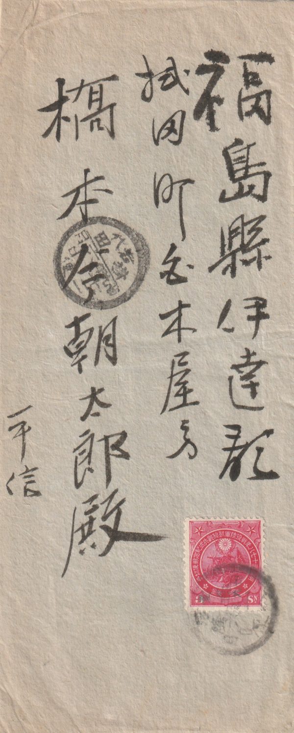 1906 TAIWAN - JAPAN…SOLO USE OF COMMEMORATIVE..