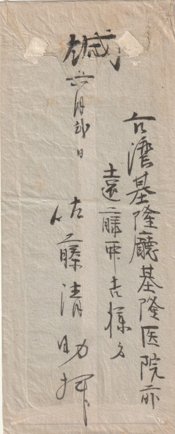1906 TAIWAN - JAPAN…SOLO USE OF COMMEMORATIVE.. [23254] - Image 2