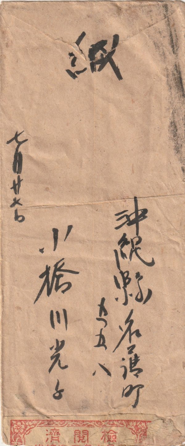 1944 RYUKYUS(OKINAWA) - KOREA…1944 WW2 & RTS.. [23255] - Image 2