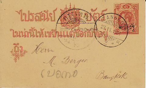 THAILAND [FIRST ISSUE POSTAL CARD-GERMAN CLUB]