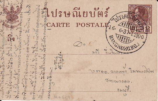 THAILAND [RAMA V11 2s STATIONARY POSTAL CARD-THONBURI]