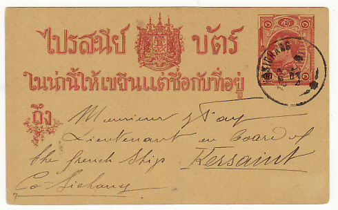 THAILAND...1897 1att RAMA V COMMEMORATIVE OVERPRINT UNUSED..
