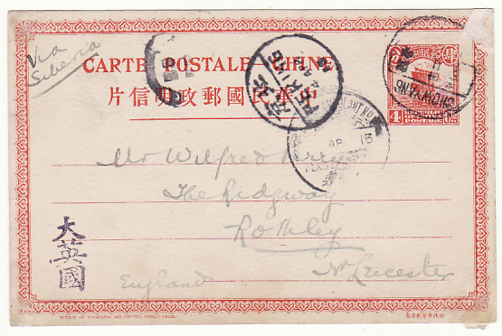 CHINA  - GB…1915 SHOWYANG to LEICESTER via TPO & SIBERIA…