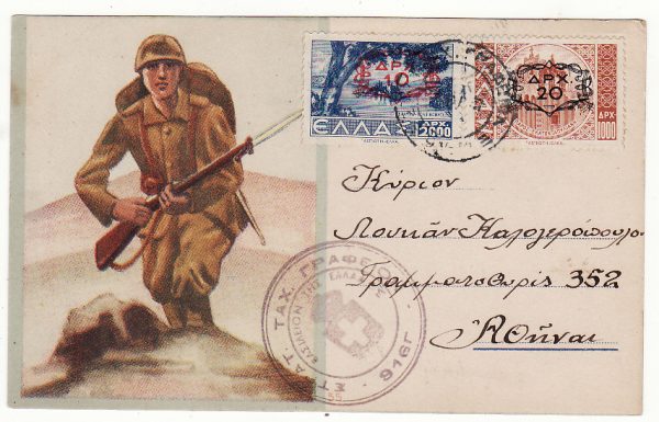 GREECE-GB...1947 GREEK NATIONAL ARMY during GREEK CIVIL WAR  with CHAIN SURCHARGES...