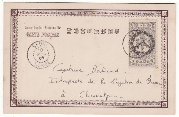 KOREA …INTERNAL MAIL to FRENCH LEGATION…